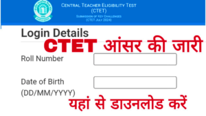 CTET Official Answer Key 2024