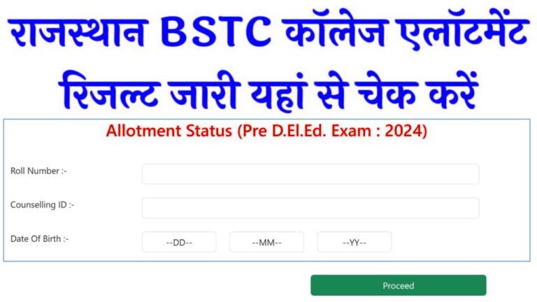 BSTC College Allotment Result Release