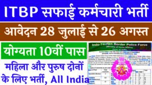 ITBP Safai Karamchari Recruitment 2024