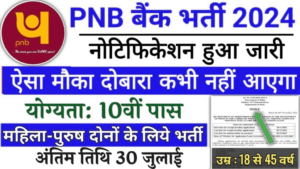 Punjab National Bank Vacancy 2024