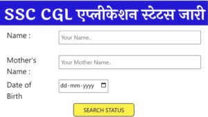 SSC CGL Application Status 2024