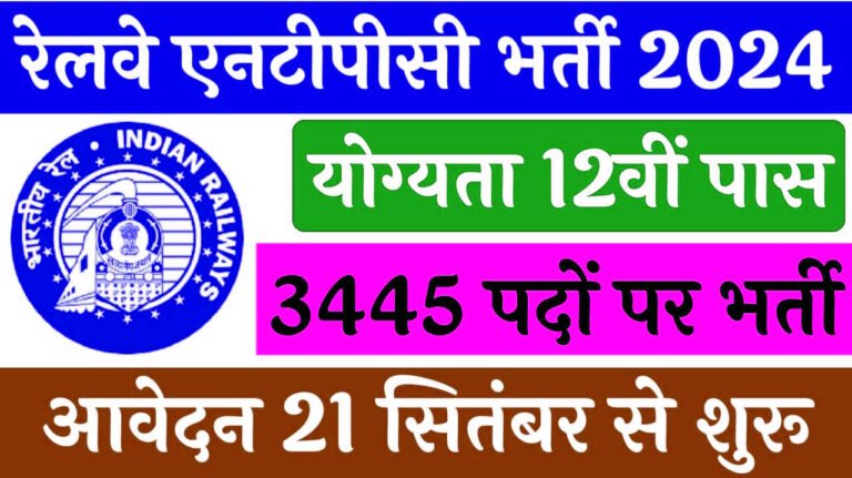 Railway NTPC 12th Pass Recruitment 2024